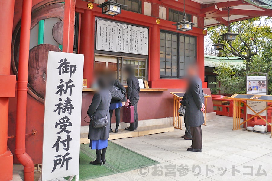 富岡八幡宮の御祈祷受付の様子